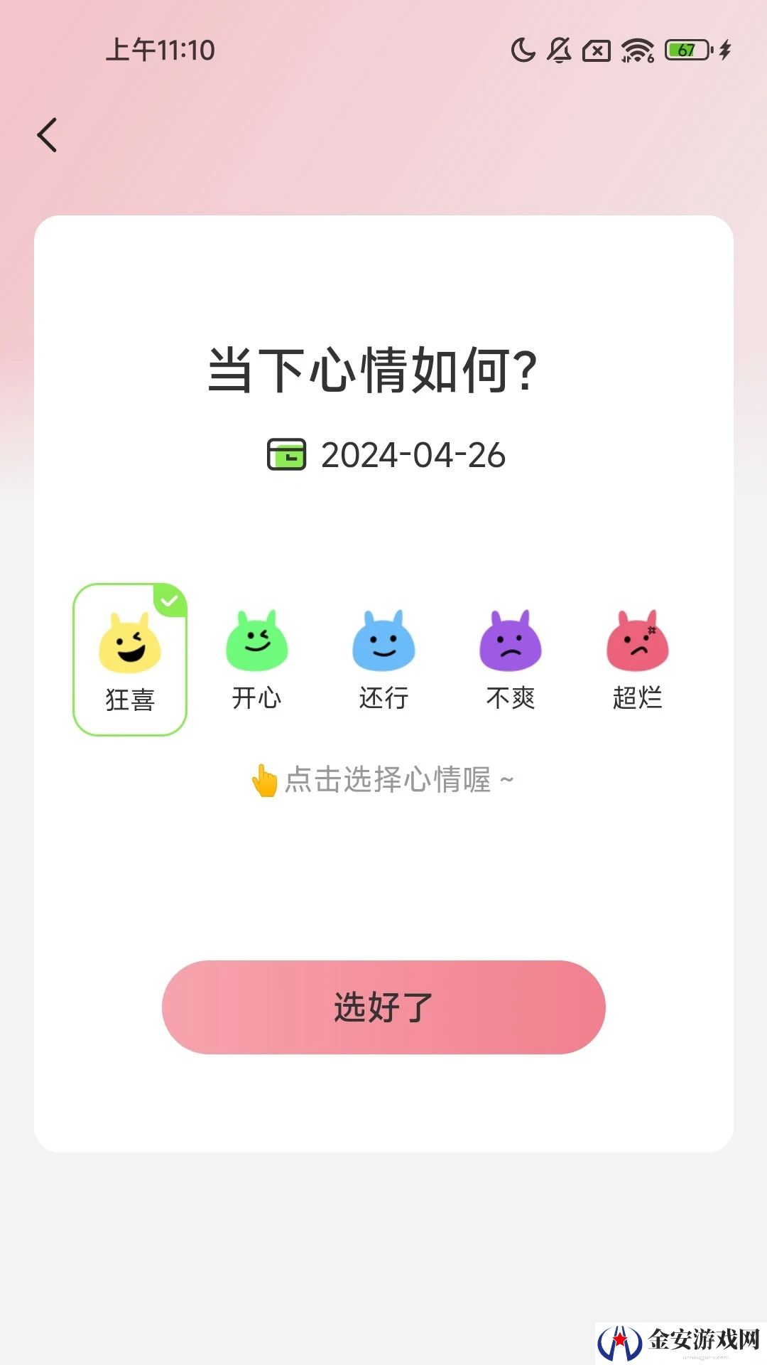 走路好运来安卓版