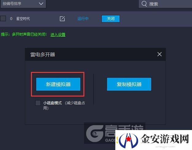 原创星空时代怎么双开、多开