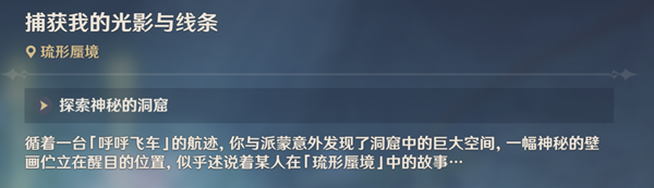 原神捕获我的光影与线条解谜怎么做