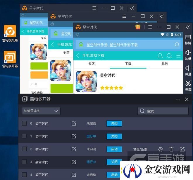 原创星空时代怎么双开、多开