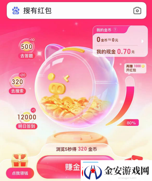 搜有红包入口在哪