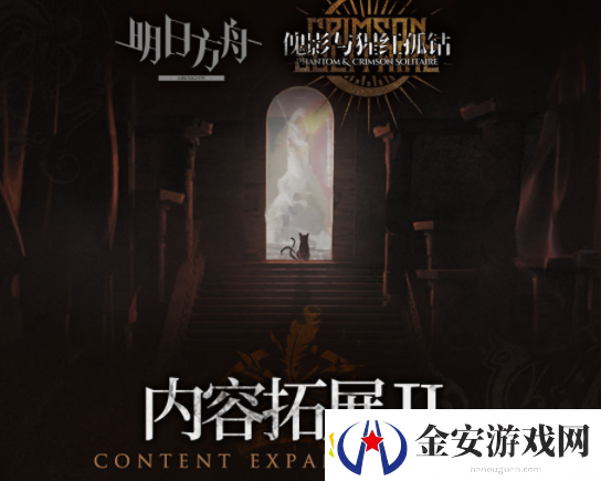 明日方舟傀影与猩红孤钻扩展二介绍