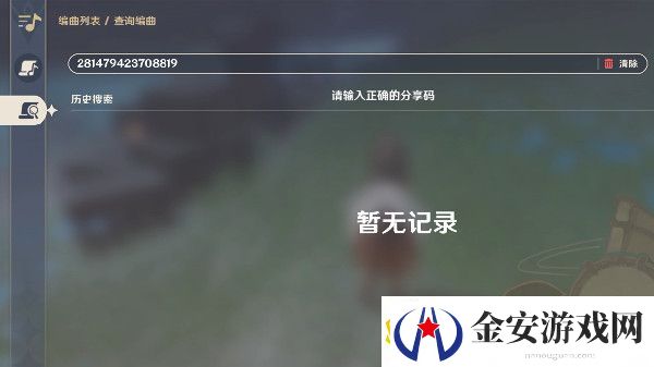 原神音游曲目分享码有哪些
