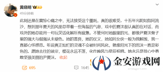 黄晓明发文悼念大S