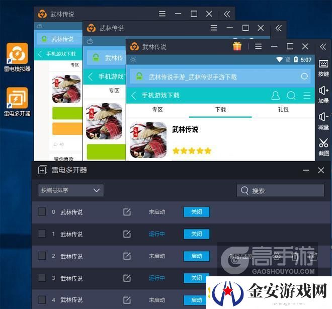 原创武林传说怎么双开、多开
