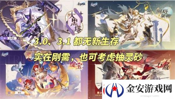崩坏星穹铁道3.0卡池抽取建议