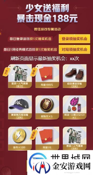 和平精英少女集合守护和平礼包怎么领
