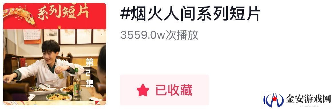 烟火人间系列短片首作迟到的年夜饭春节已上线