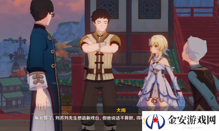 原神世界任务台上台下怎么做