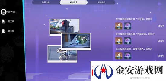 崩坏星穹铁道访问筛查第一辑怎么完成