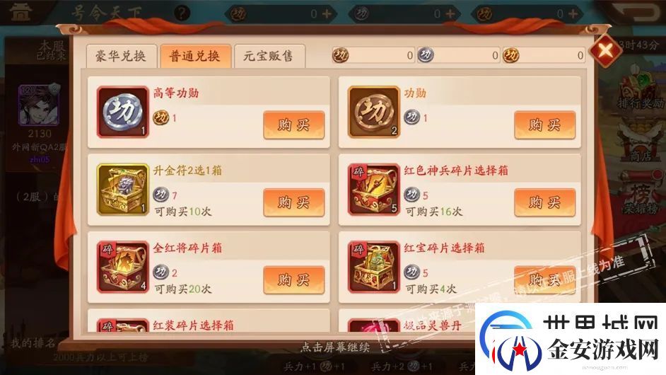 少年三国志2九幽冥神金翼怎么获取
