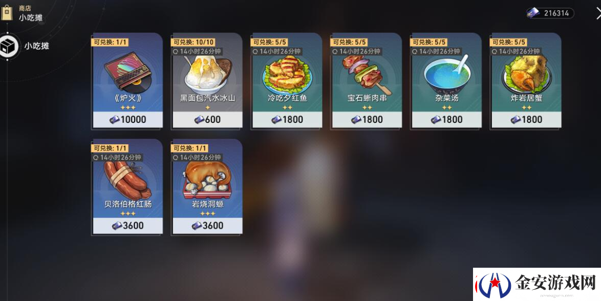崩坏星穹铁道岩烧洞螈怎么获得