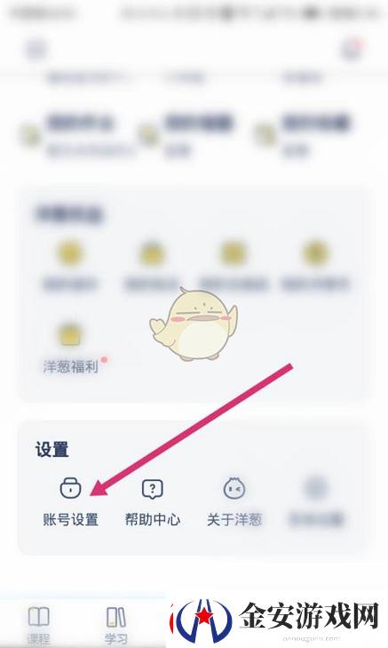 洋葱学院怎么看自己的二维码