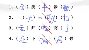 汉字找茬王随堂考试攻略