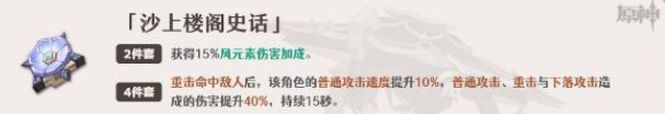 原神流浪者圣遗物搭配推荐
