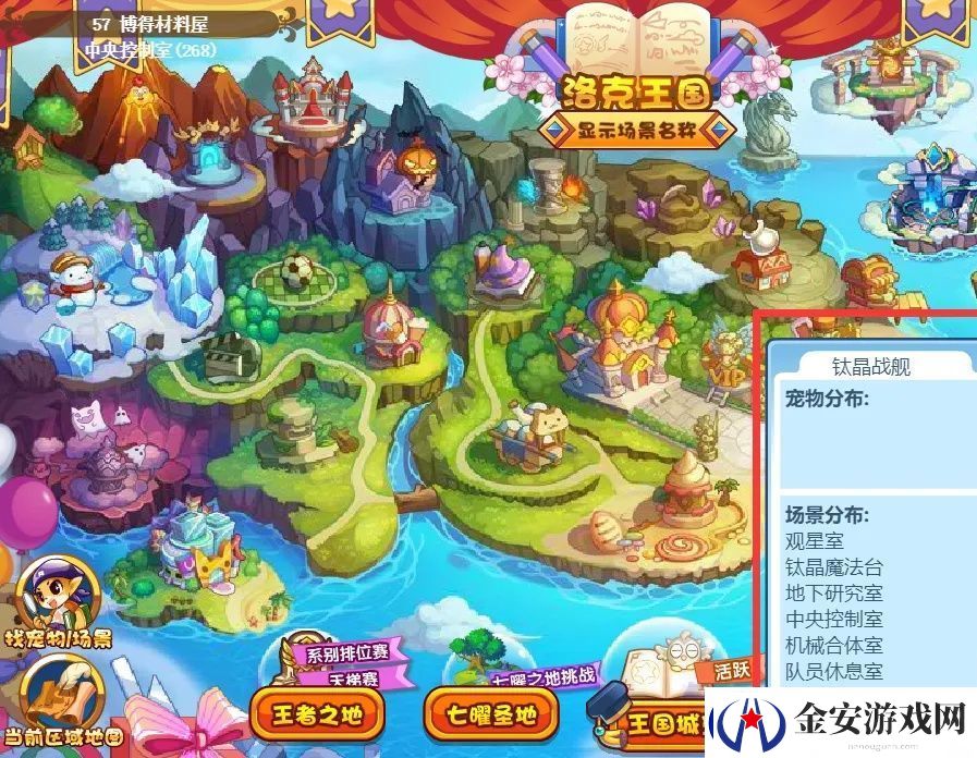 洛克王国回忆长廊在哪里