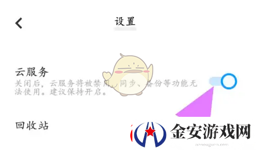 vivo云服务怎么关闭