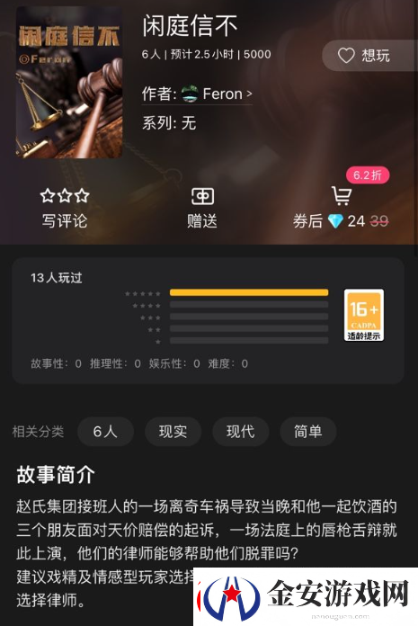百变大侦探闲庭信不剧本答案是什么