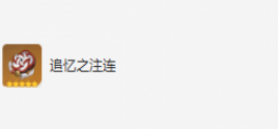 原神流浪者圣遗物搭配推荐