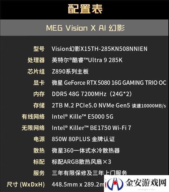 微星MEG
