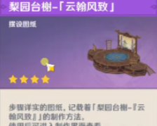 原神世界任务台上台下怎么做