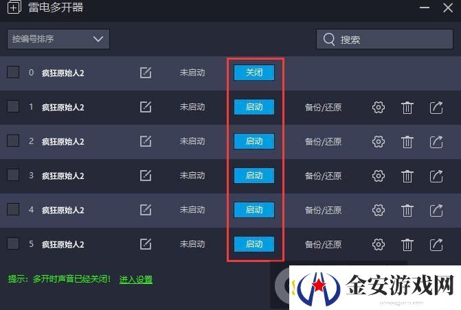 原创疯狂原始人2怎么双开、多开