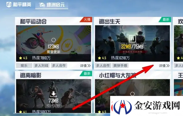 和平精英逃出生天模式在哪里