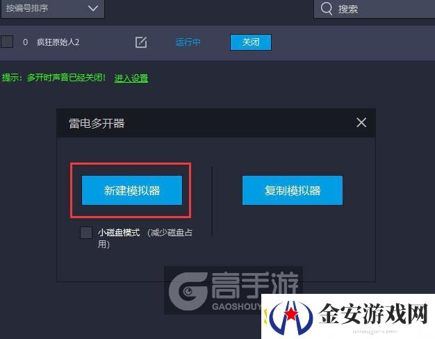 原创疯狂原始人2怎么双开、多开