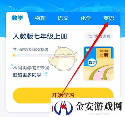 洋葱学院怎么添加学科