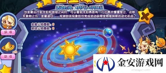 洛克王国金星凌日活动攻略