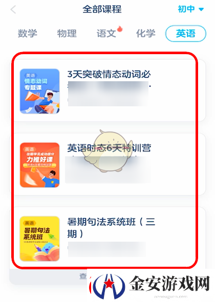 洋葱学院怎么添加学科