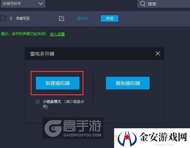 原创荣耀军团怎么双开、多开