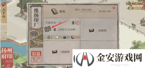 应天府印手游如何建经书印刷厂江南百景图扬州印刷厂攻略