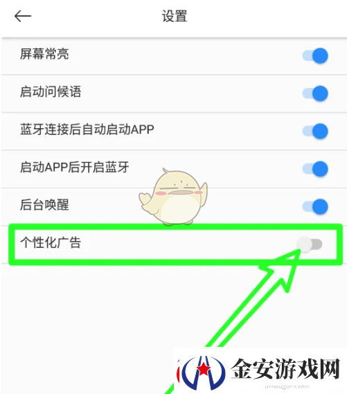 小云助手怎么关闭个性化广告