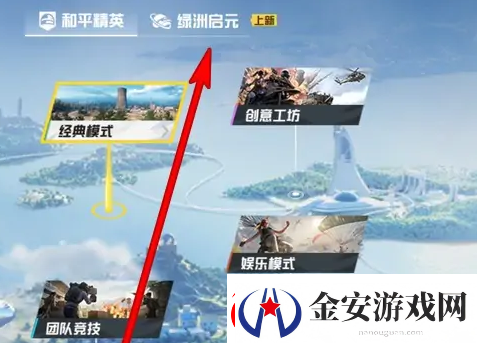 和平精英逃出生天模式在哪里