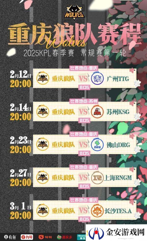 狼队发布春季赛首轮赛程