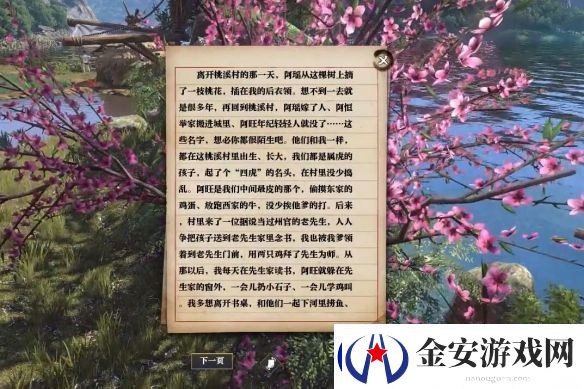 逆水寒手游童稚垂鬓奇遇攻略