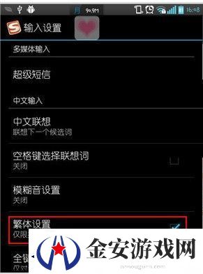 搜狗拼音输入法怎么打繁体字