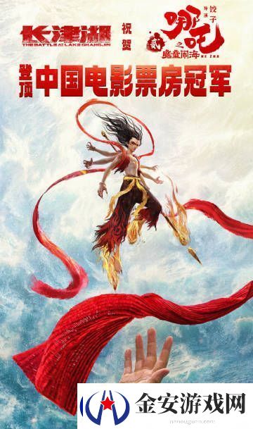 见证历史时刻！哪吒之魔童闹海登顶中国电影票房榜