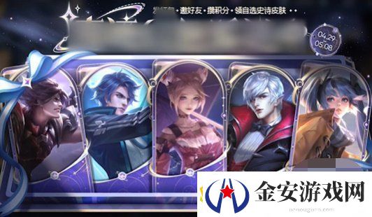 王者荣耀五五朋友节限免皮肤怎么获得