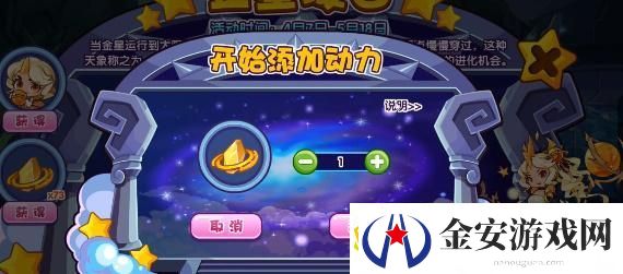 洛克王国金星凌日活动攻略