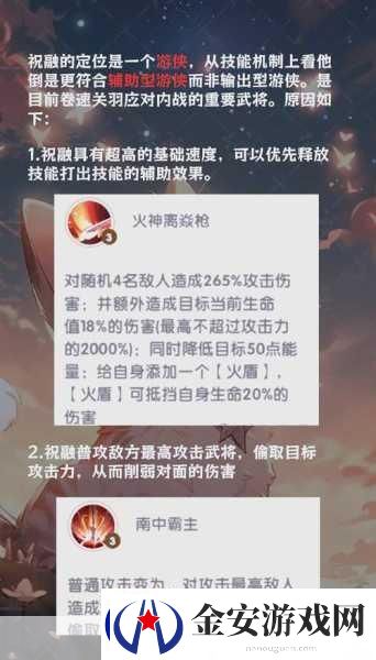三国如龙传祝融角色深度解析