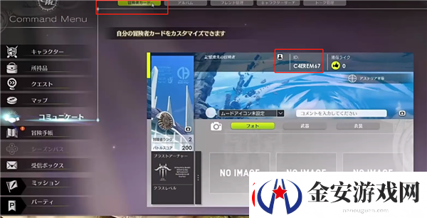 蓝色协议怎么加好友