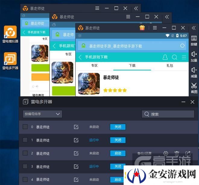 原创暴走师徒怎么双开、多开