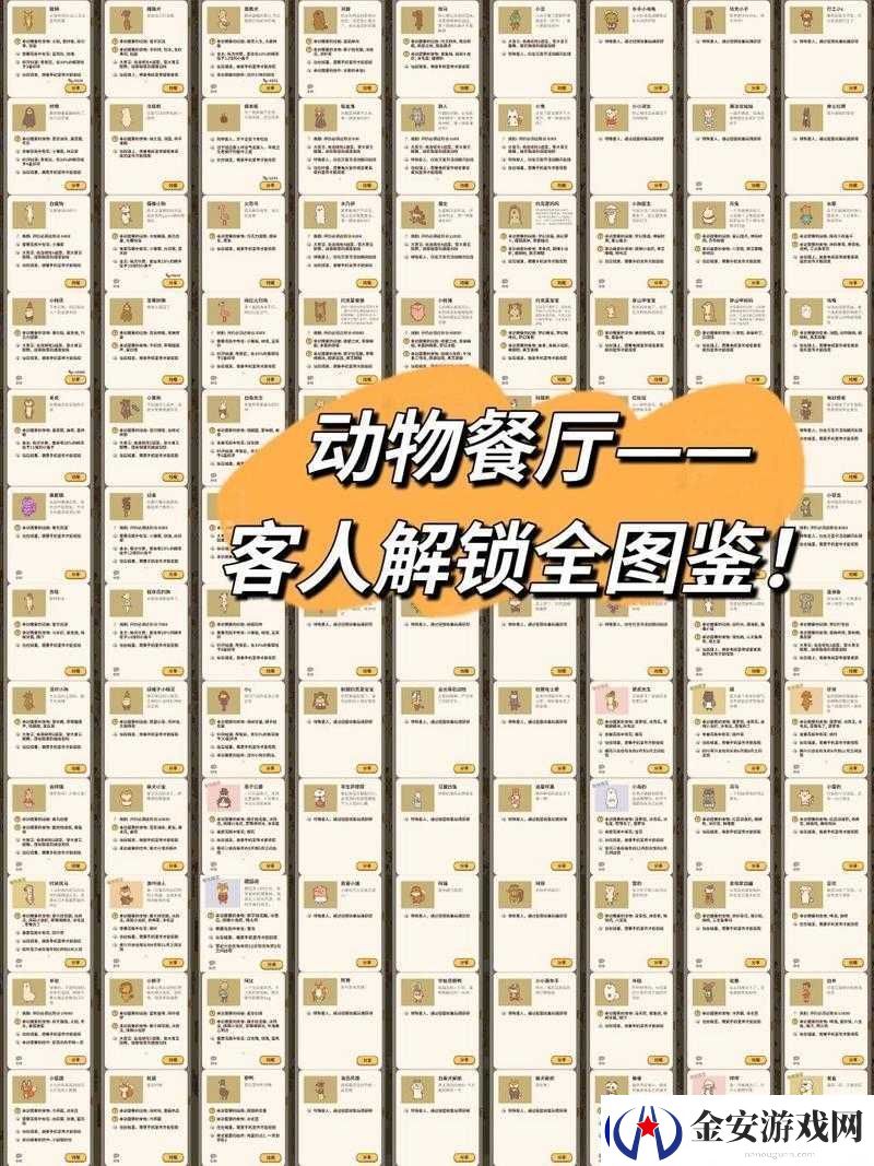 动物餐厅便利包子菜品解锁全攻略及详细获得条件解析