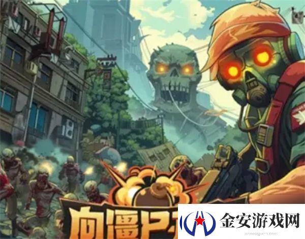 向僵尸开炮跃迁流怎么玩