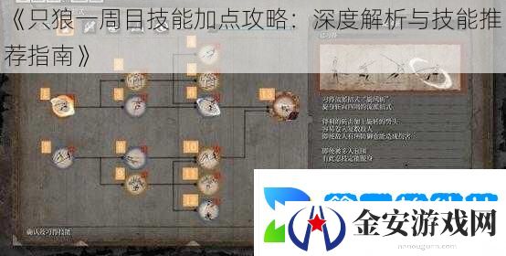 只狼一周目技能加点攻略