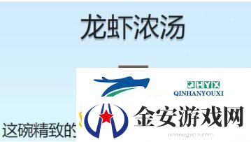星露谷物语龙虾浓汤食谱怎么获取