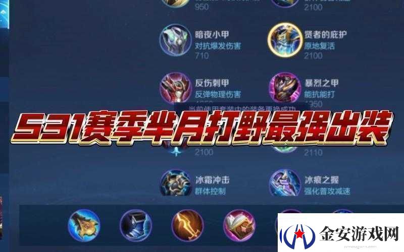 王者荣耀芈月五级铭文搭配攻略