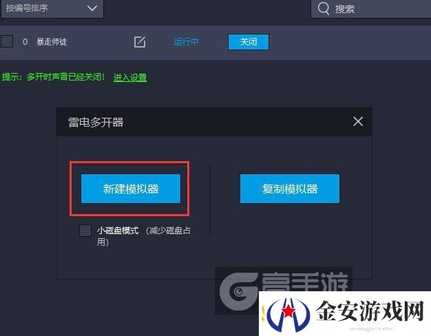 原创暴走师徒怎么双开、多开